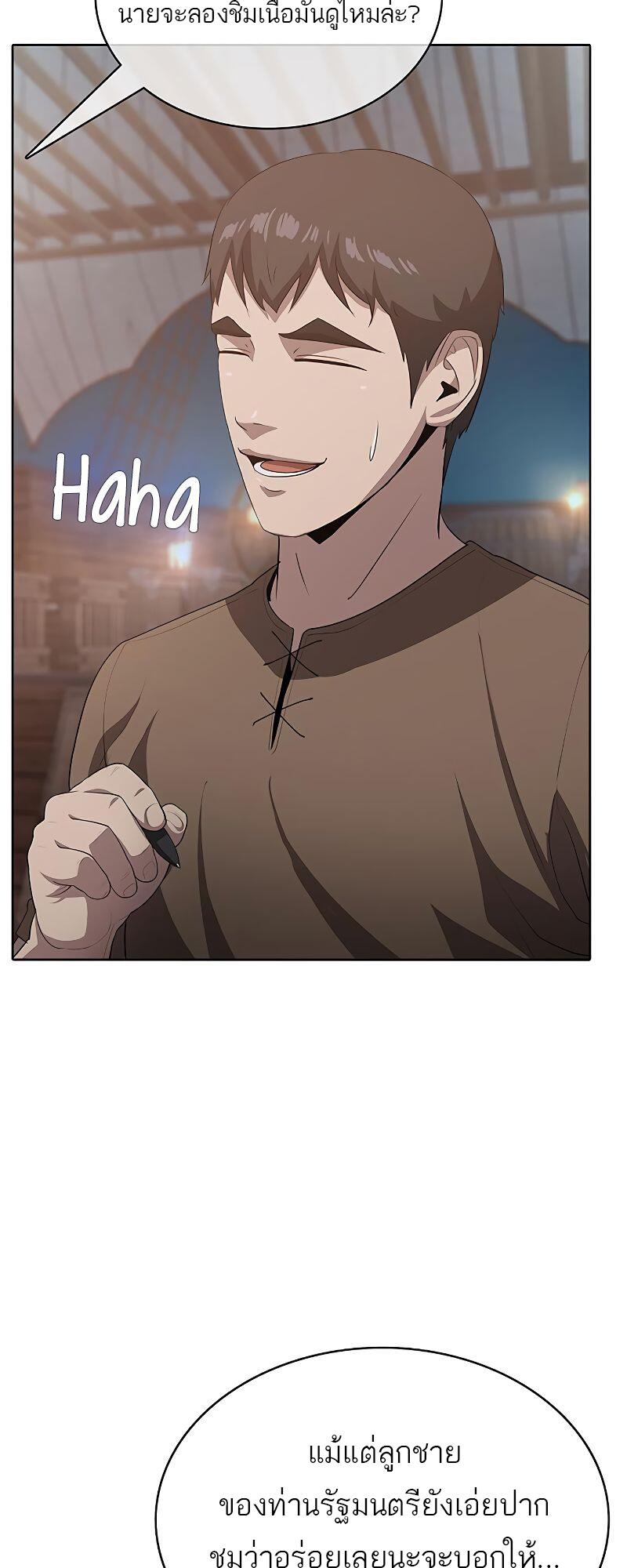 The Strongest Chef in Another World เชฟพันธุ์แกร่งในต่างโลก ตอนที่ 15 หน้า 85
