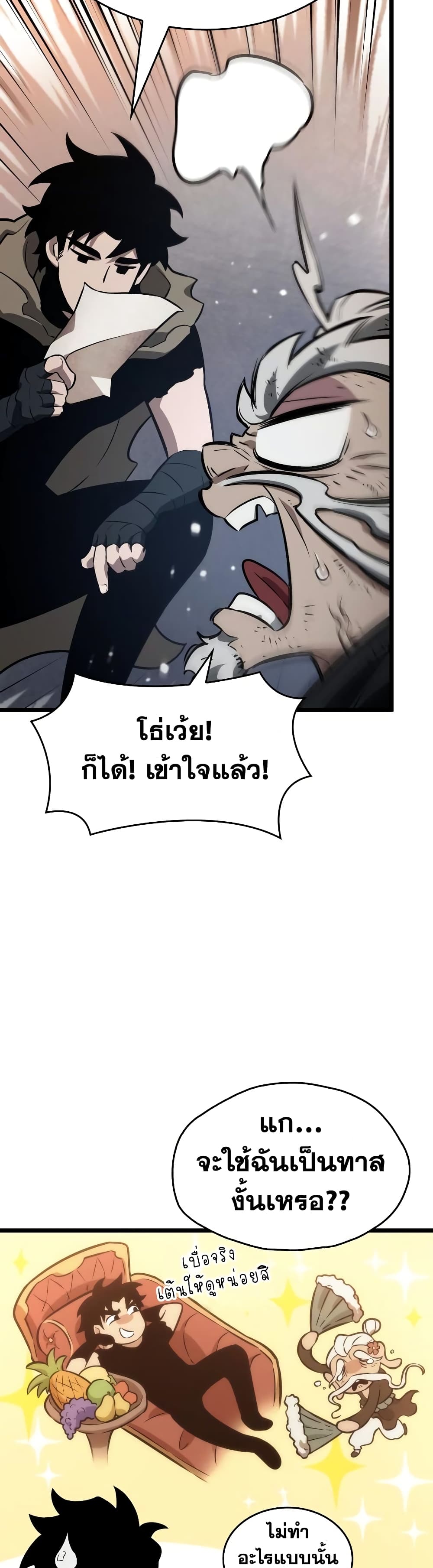 The World After the end โลกหลังการล่มสลาย ตอนที่ 24 หน้า 46