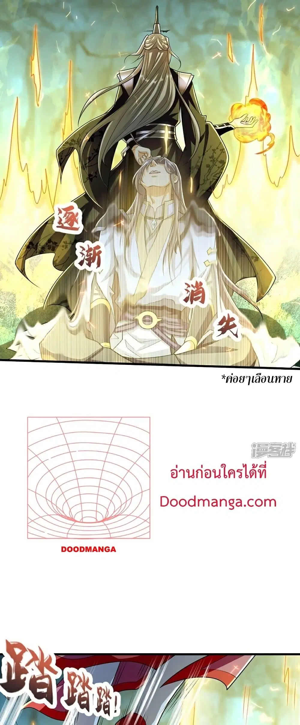 The Ten Great Emperors At The Beginning Are All My Apprentices ตอนที่ 97 หน้า 22