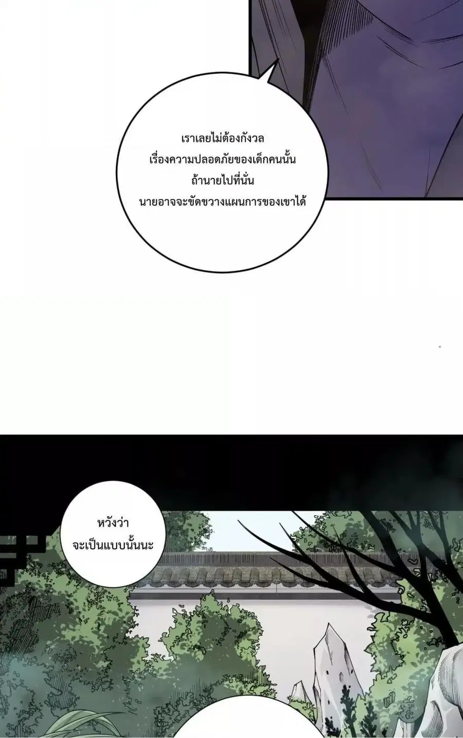 Necromancer King of The Scourge ตอนที่ 208 หน้า 38