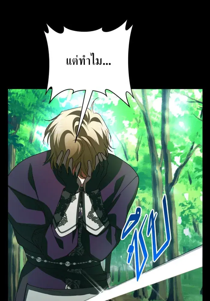 Your Throne ตอนที่ 119 หน้า 111