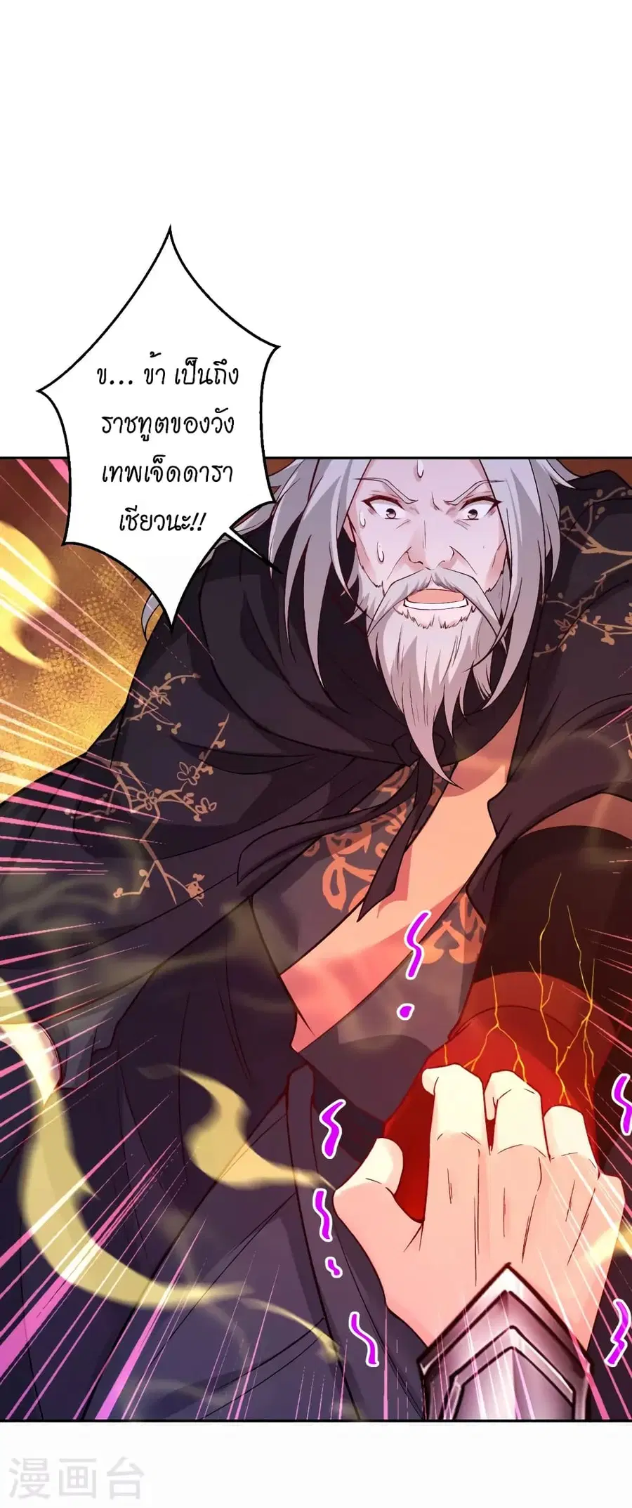 Against the Gods ตอนที่ 524 หน้า 18