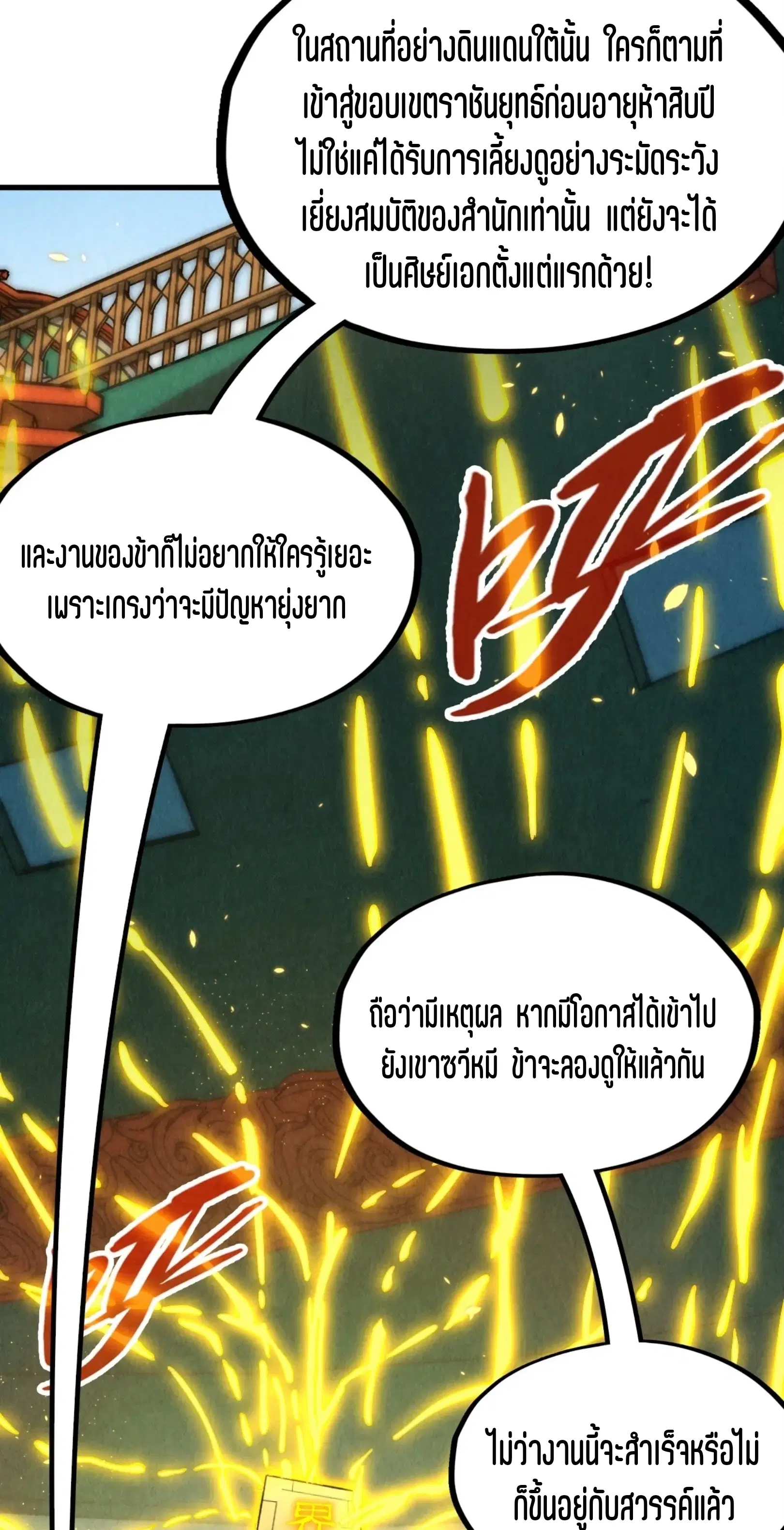 The Eternal Supreme ตอนที่ 212 หน้า 12