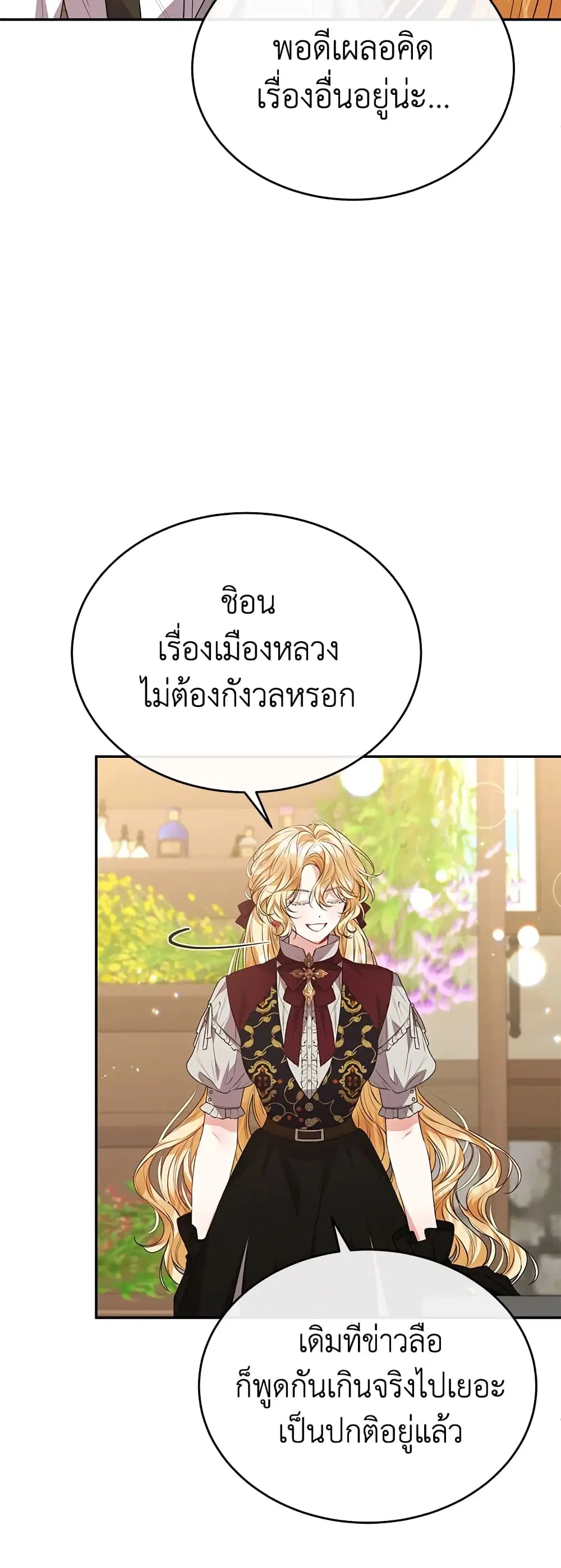 The Real Daughter Is Back ตอนที่ 51 หน้า 23