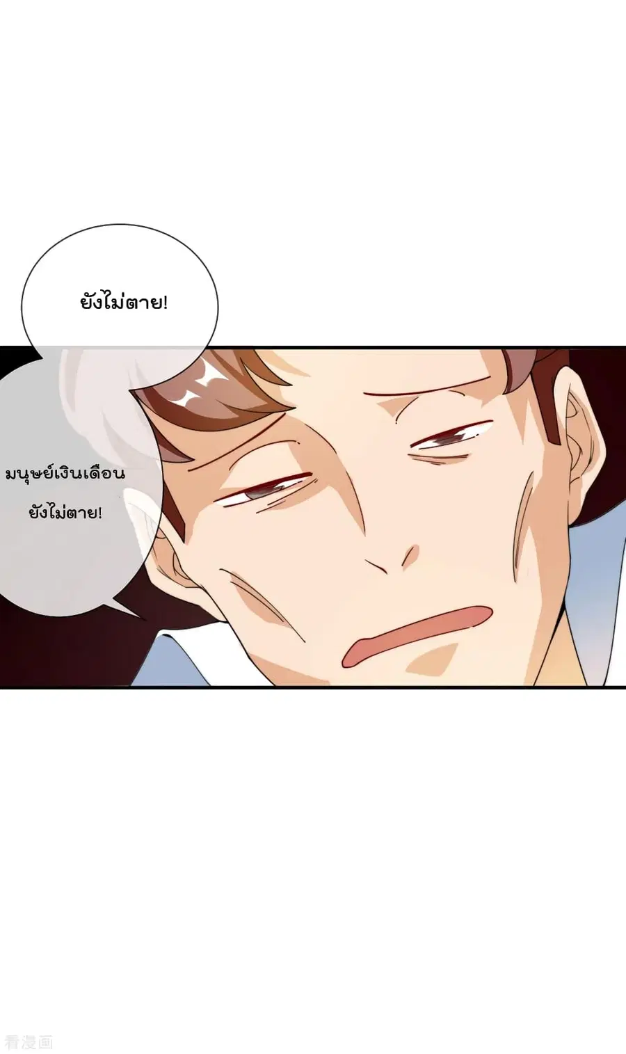 I am The Richest in The World ตอนที่ 153 หน้า 6
