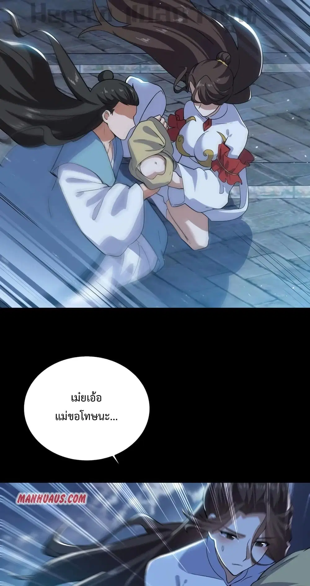 Super Warrior in Another World ตอนที่ 191 หน้า 5