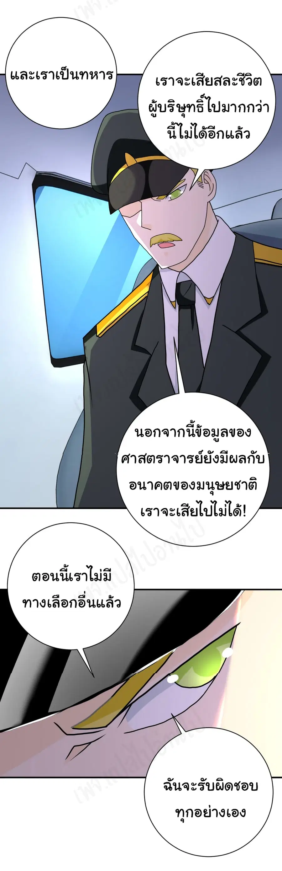 Apocalyptic Super System ตอนที่ 262 หน้า 24