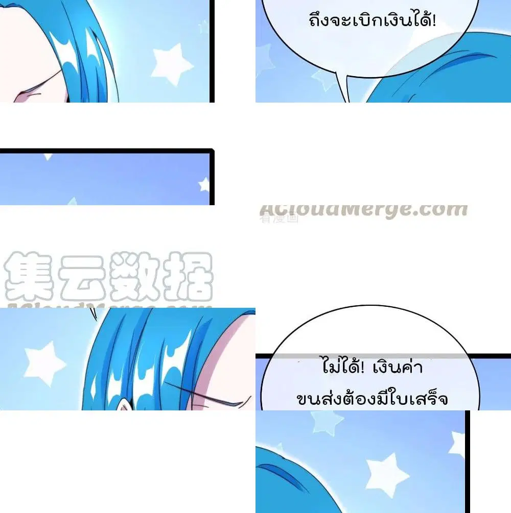 I am The Richest in The World ตอนที่ 122 หน้า 7