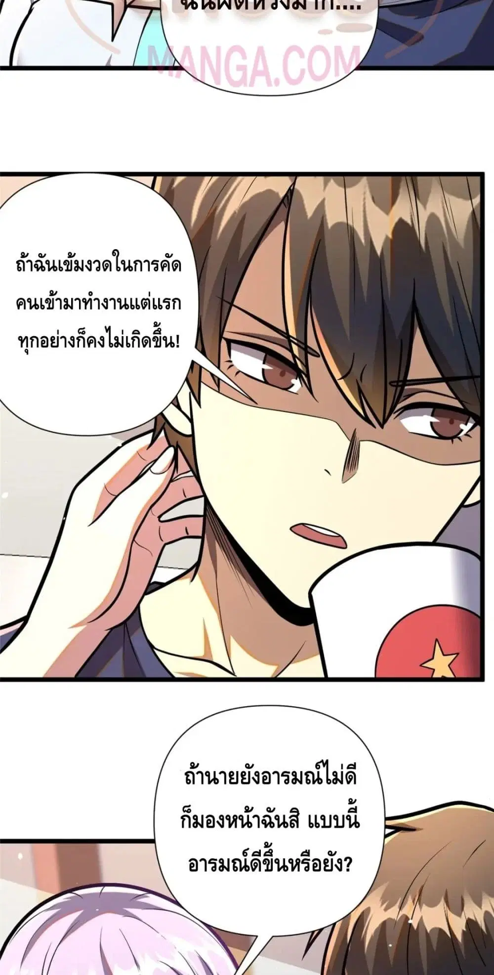 The Best Medical god in the city ตอนที่ 82 หน้า 39