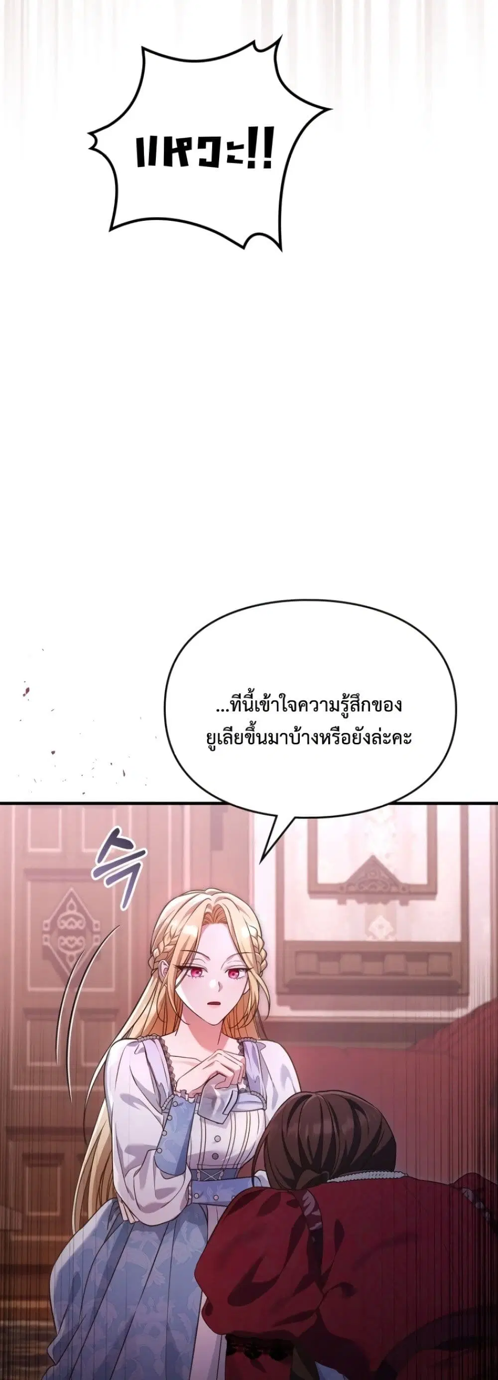 Time Healer Ceres – ย้อนเวลาครั้งนี้ ฉันจะรักษาทุกสิ่ง ตอนที่ 8 หน้า 4