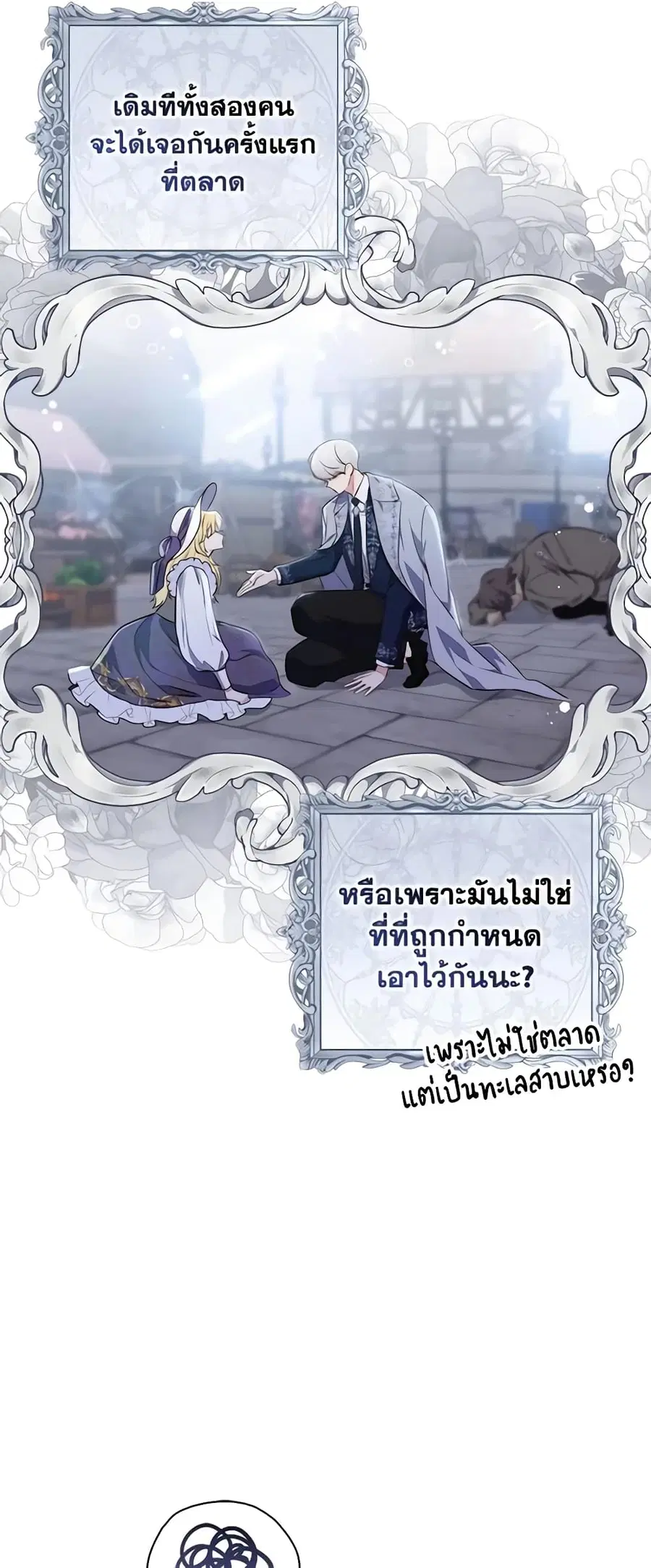 Fortune-Telling Lady ตอนที่ 19 หน้า 10