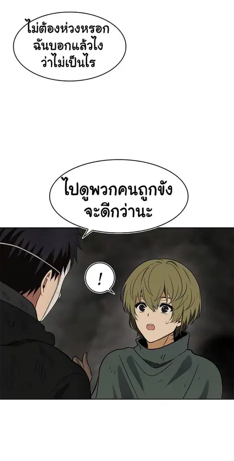 Ranker Who Lives A Second Time ตอนที่ 16 หน้า 40