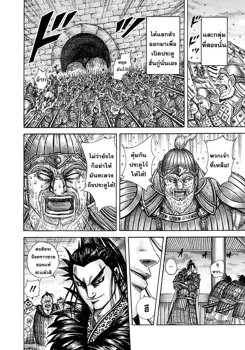 Kingdom ตอนที่ 317 หน้า 12