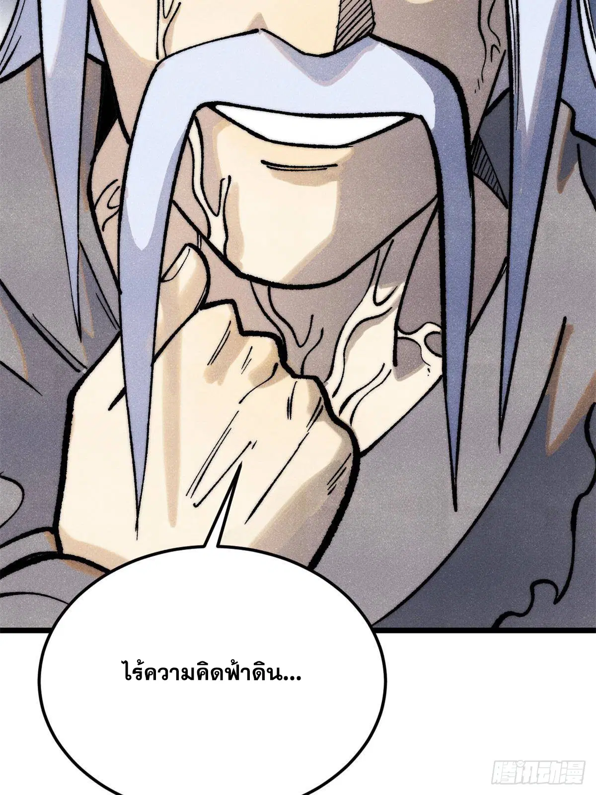 All Hail the Sect Leader ตอนที่ 295 หน้า 21