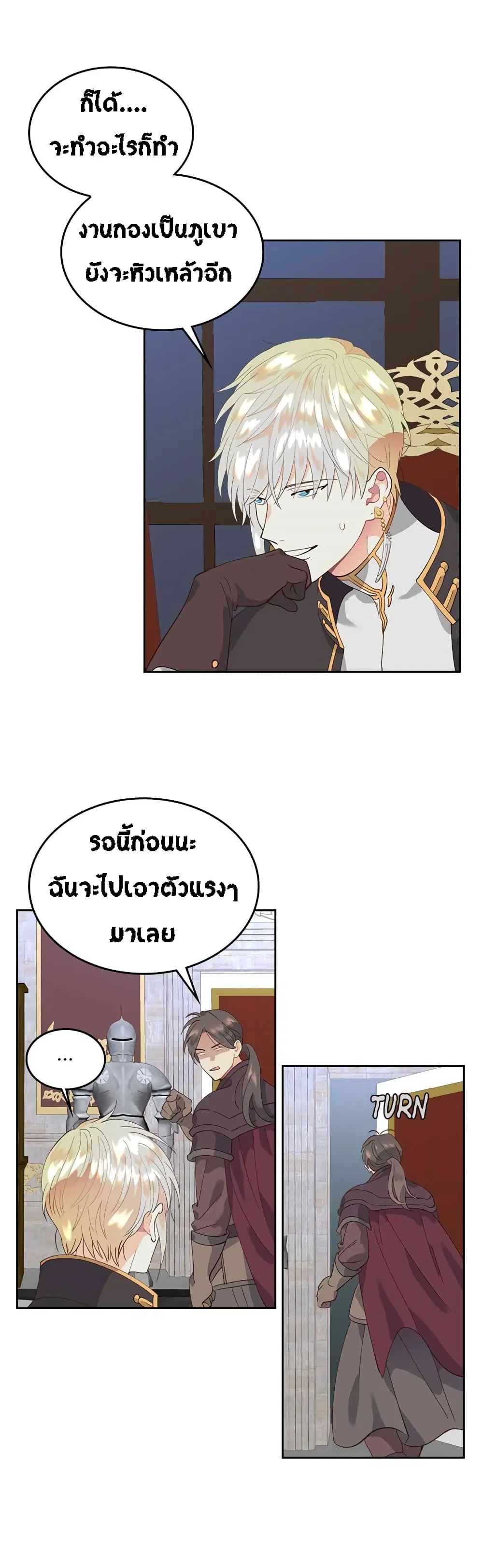 The Knight and Her Emperor ตอนที่ 45 หน้า 6