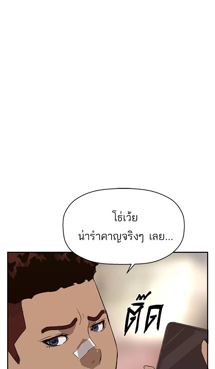 Weak Hero ตอนที่ 166 หน้า 8
