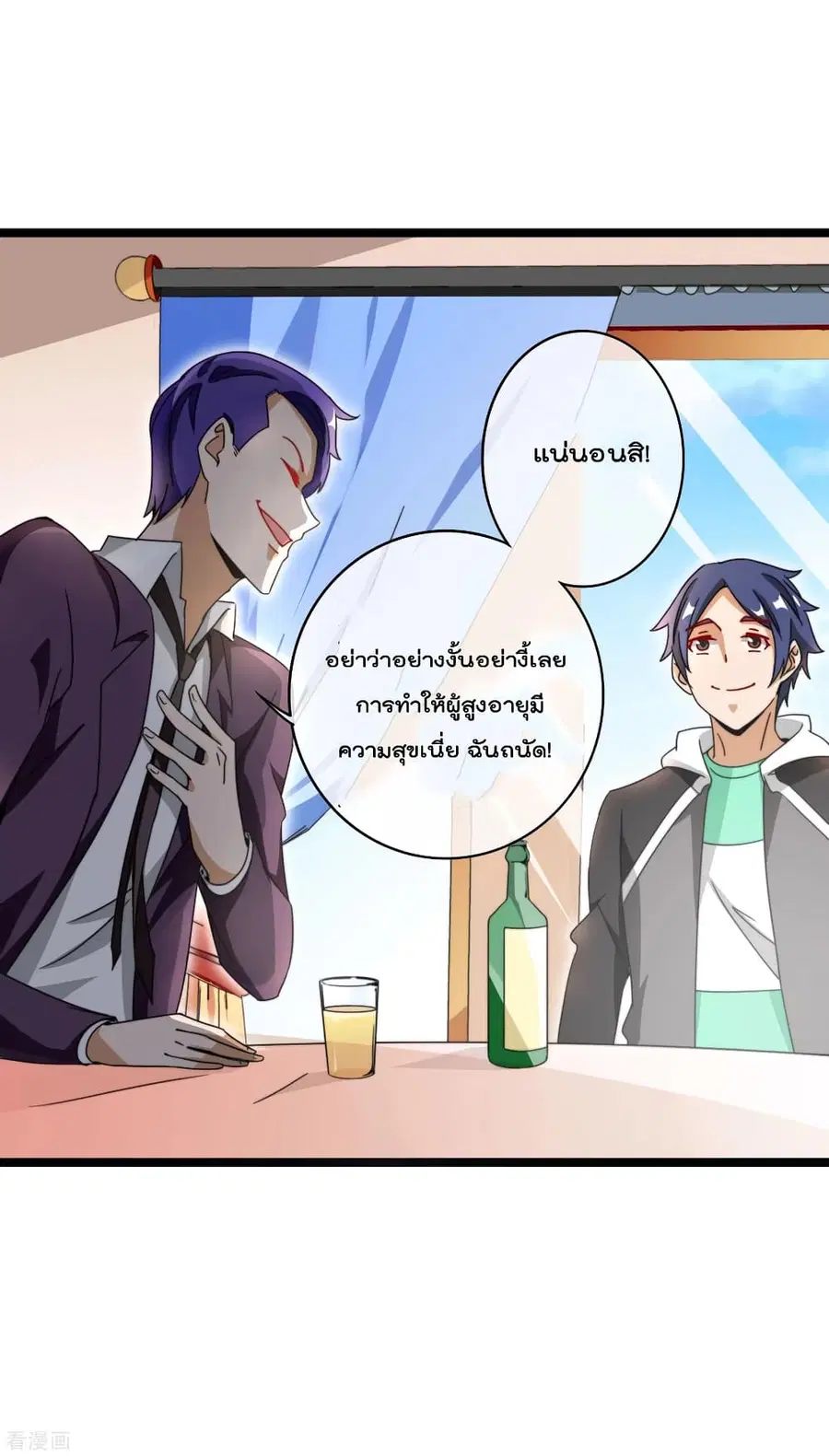 I am The Richest in The World ตอนที่ 149 หน้า 9