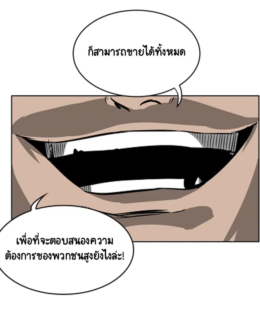 Infinite Level Up In Murim ตอนที่ 38 หน้า 37