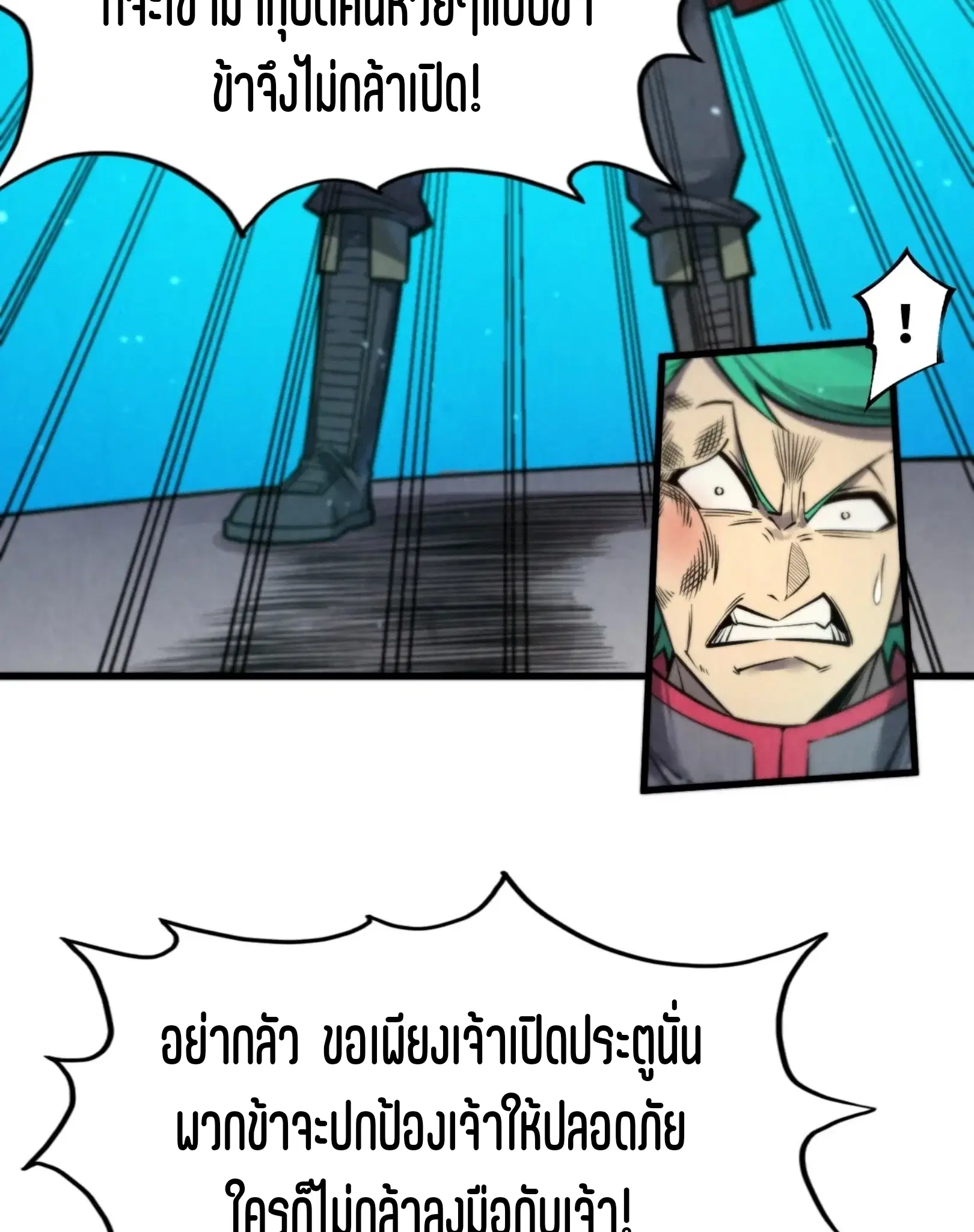 The Eternal Supreme ตอนที่ 261 หน้า 36