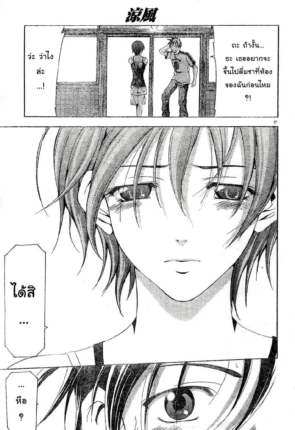 Suzuka ตอนที่ 111 หน้า 17