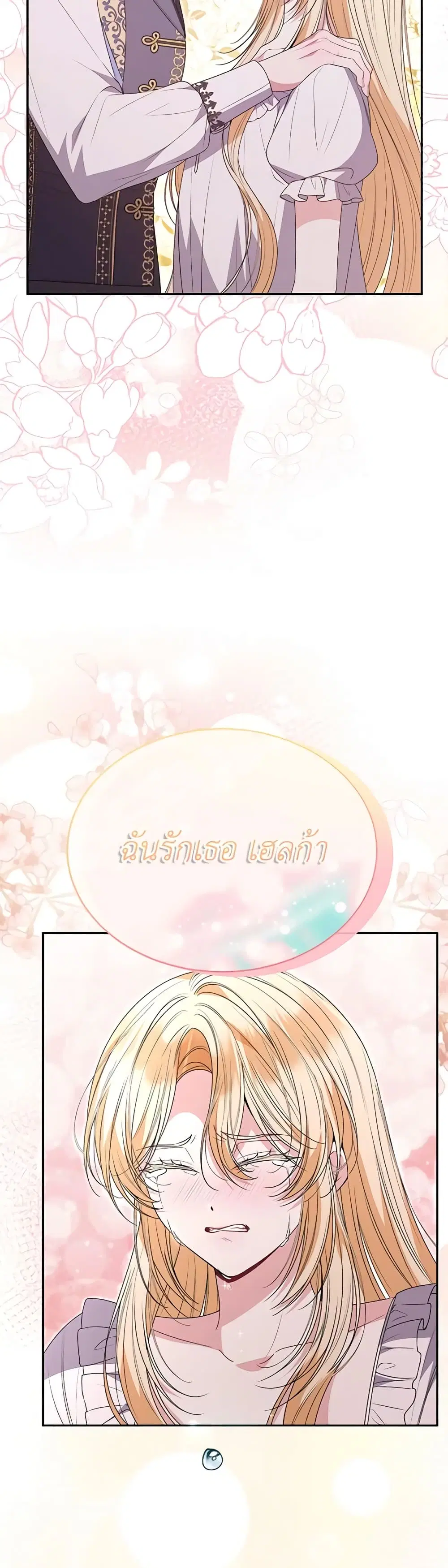 The Real Daughter Is Back ตอนที่ 106 หน้า 6