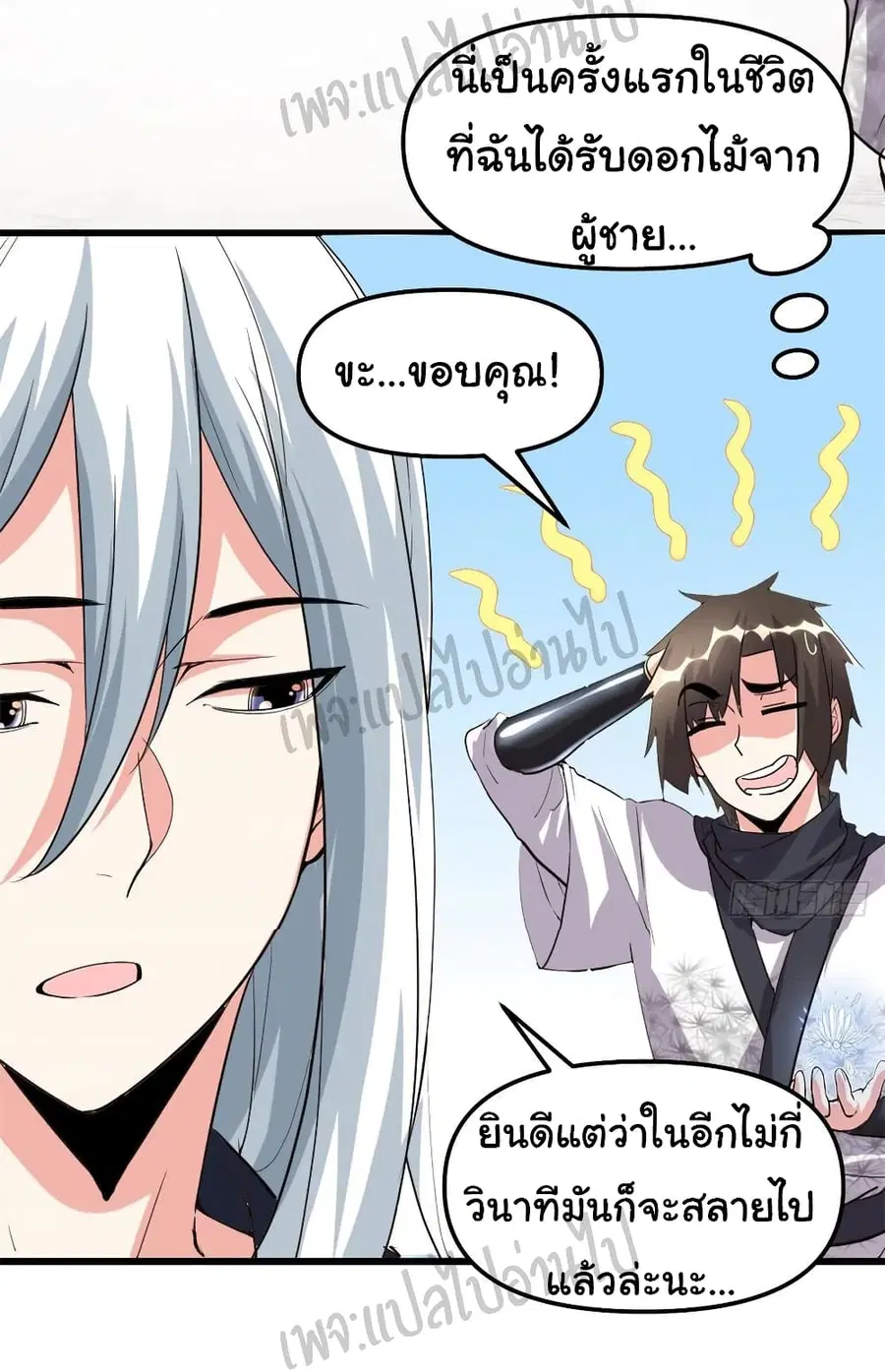 I might be A Fake Fairy ตอนที่ 104 หน้า 10