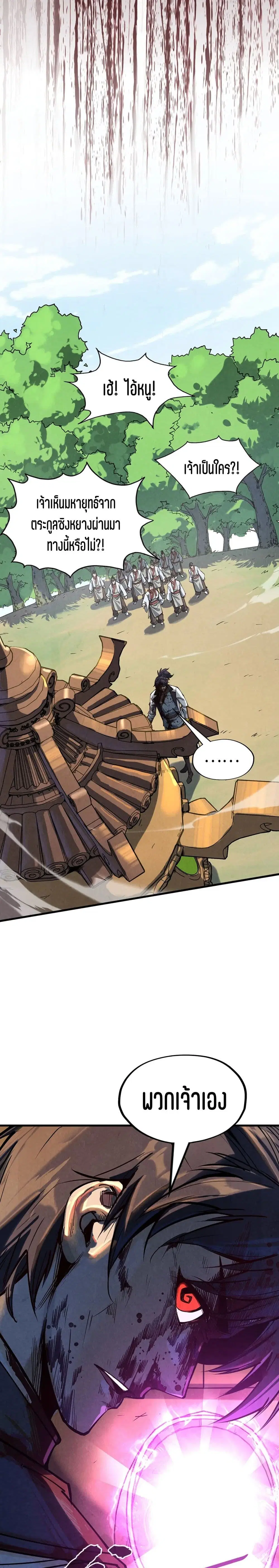 The Eternal Supreme ตอนที่ 157 หน้า 20