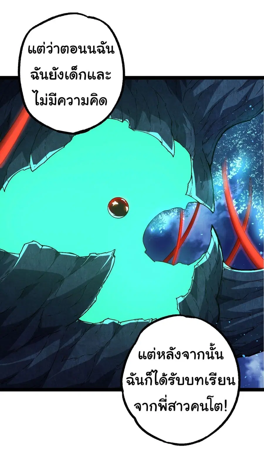 Evolution Begins With A Big Tree ตอนที่ 166 หน้า 46