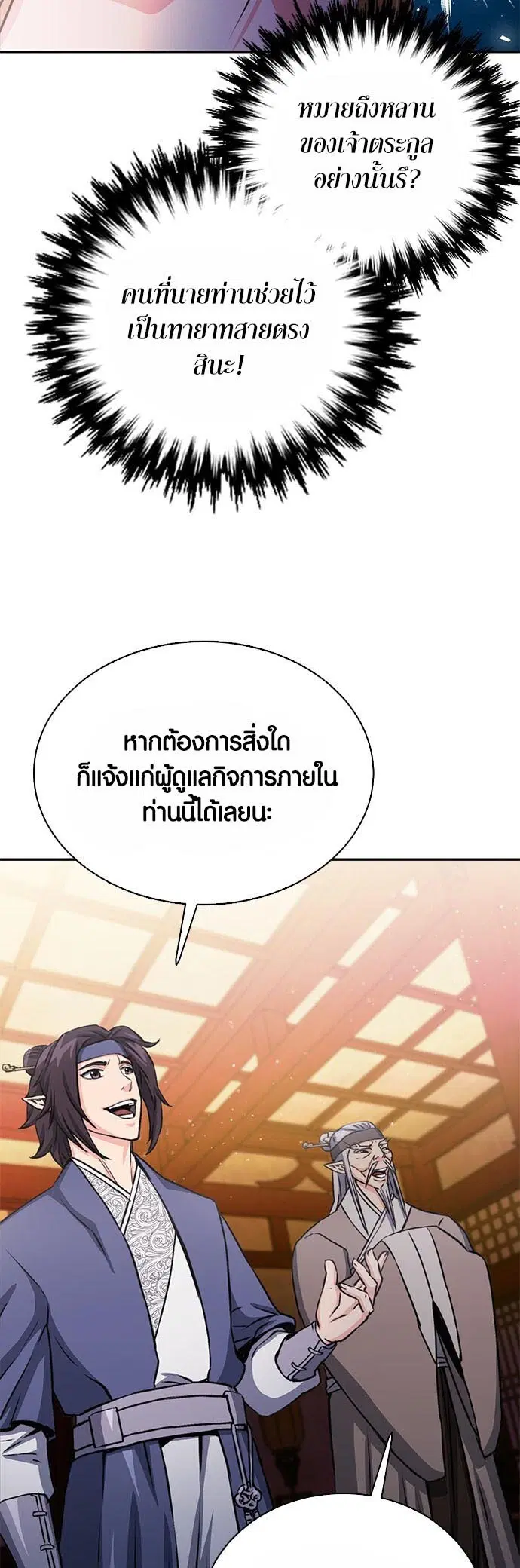 Seoul Station Druid ตอนที่ 111 หน้า 30