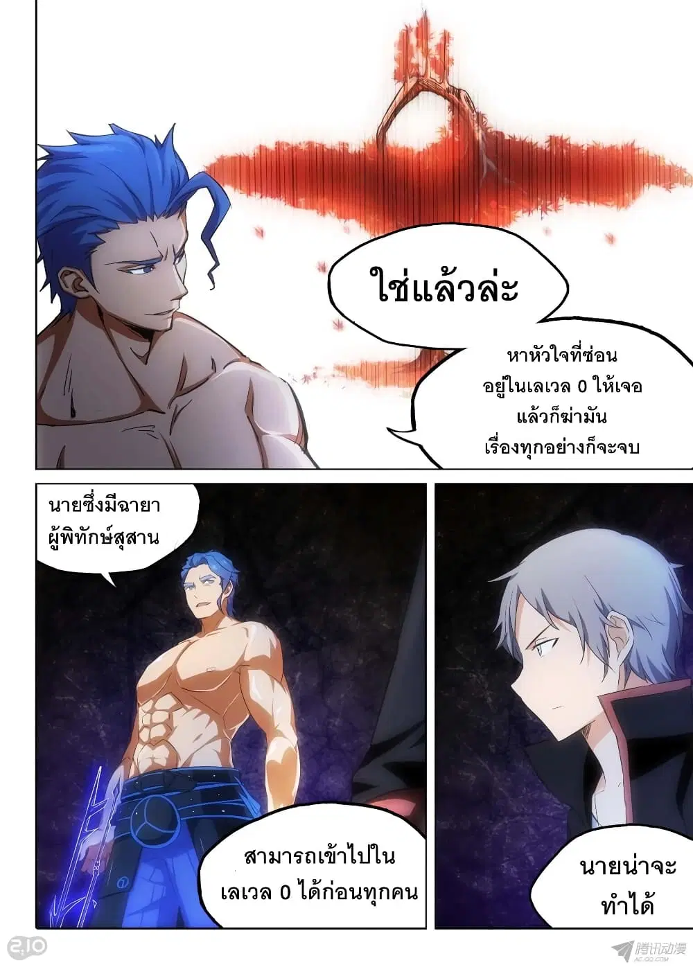 Silver Gravekeeper ตอนที่ 150 หน้า 8
