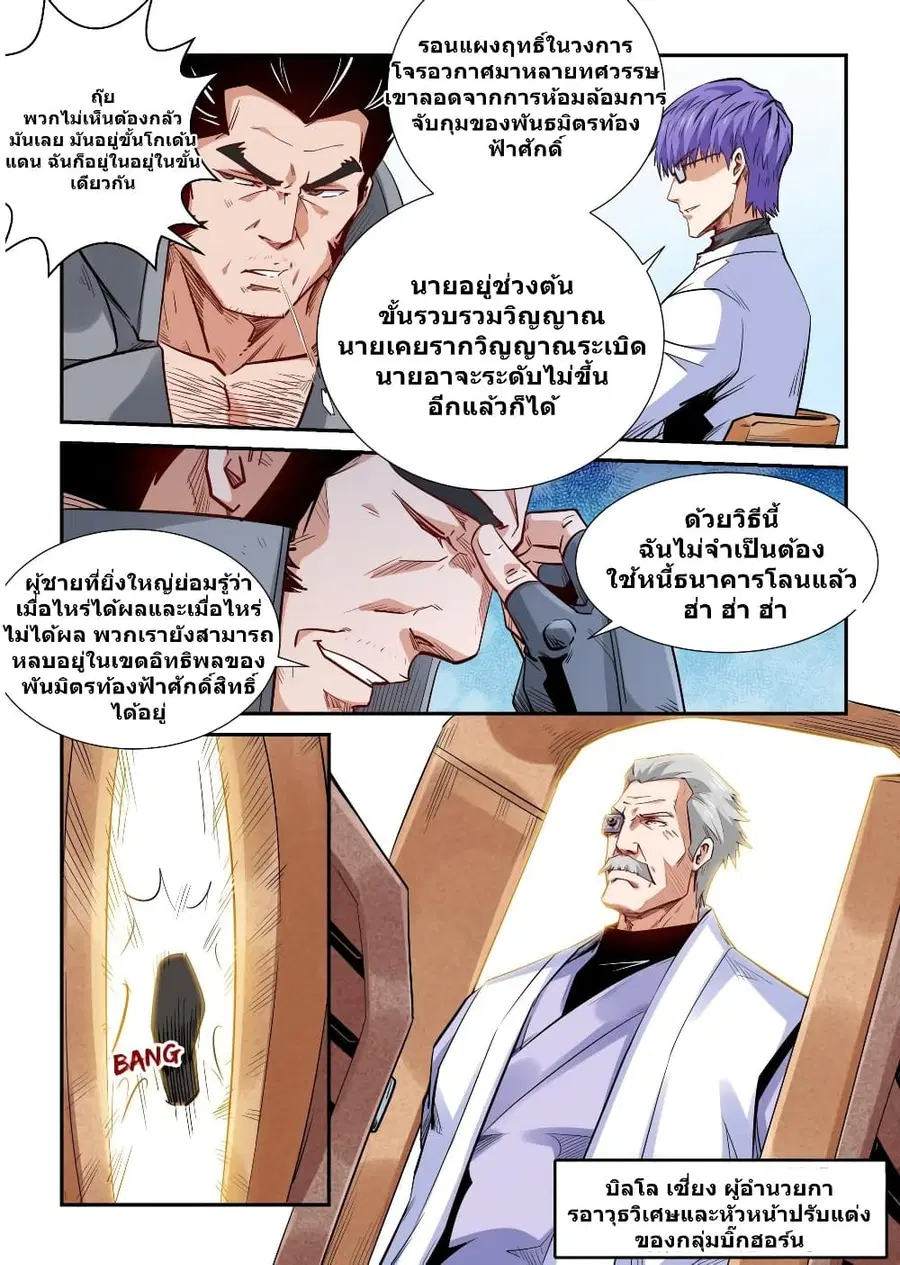 Forty Milleniums Of Cultivation ตอนที่ 287 หน้า 15