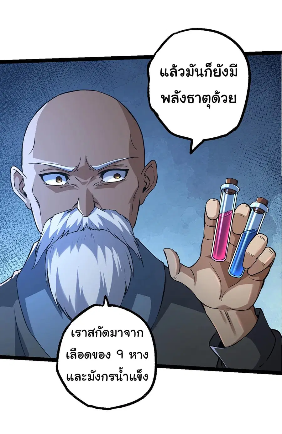 Evolution Begins With A Big Tree ตอนที่ 176 หน้า 26