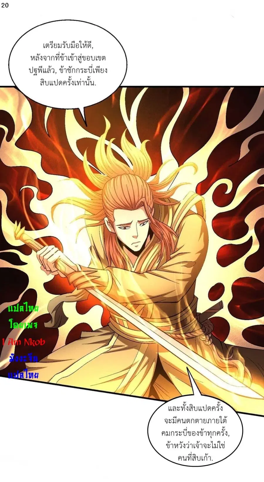 God of Martial Arts ตอนที่ 408 หน้า 21