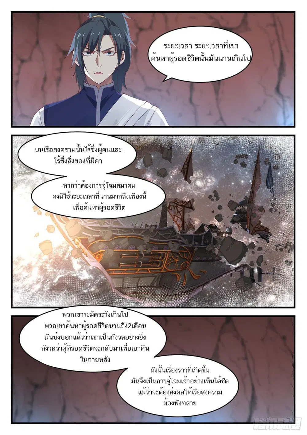 Martial Peak ตอนที่ 925 หน้า 12