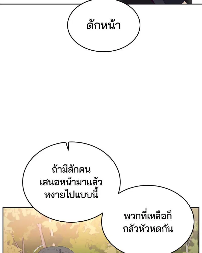 The Boy of Death ตอนที่ 110 หน้า 119