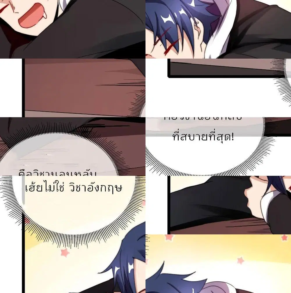 I am The Richest in The World ตอนที่ 120 หน้า 4