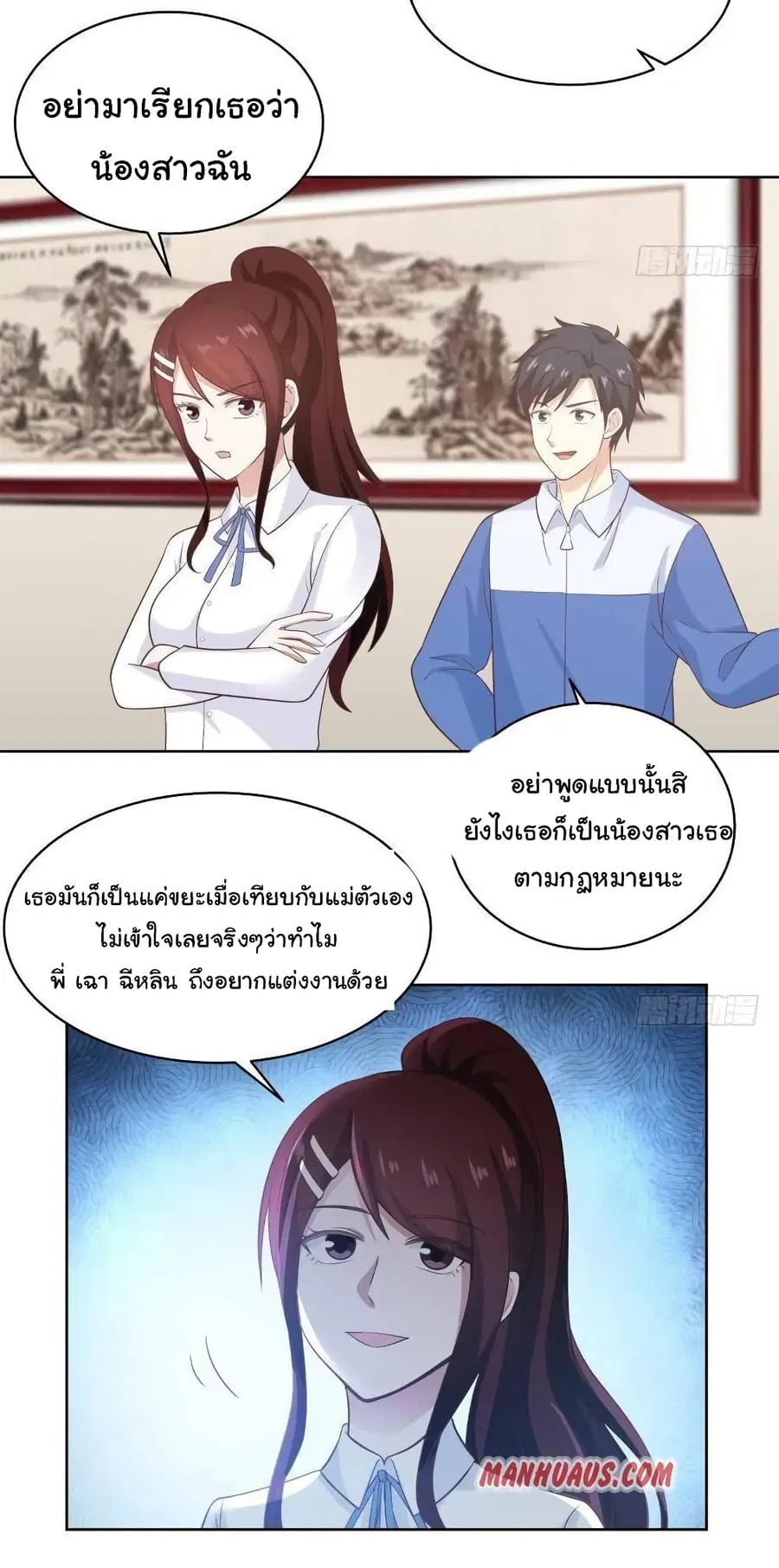 I Have a Dragon in My Body ตอนที่ 258 หน้า 2