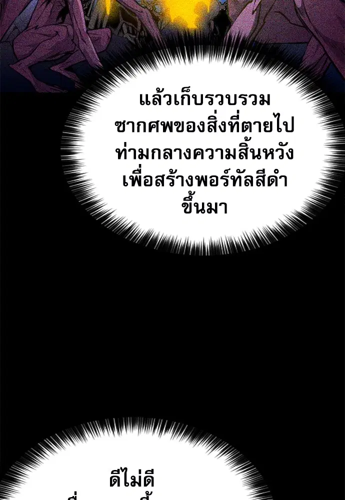The Druid of Seoul Station ตอนที่ 156 หน้า 21