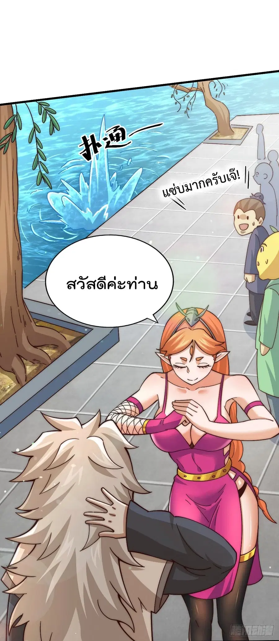 Who is your Daddy ตอนที่ 21 หน้า 17