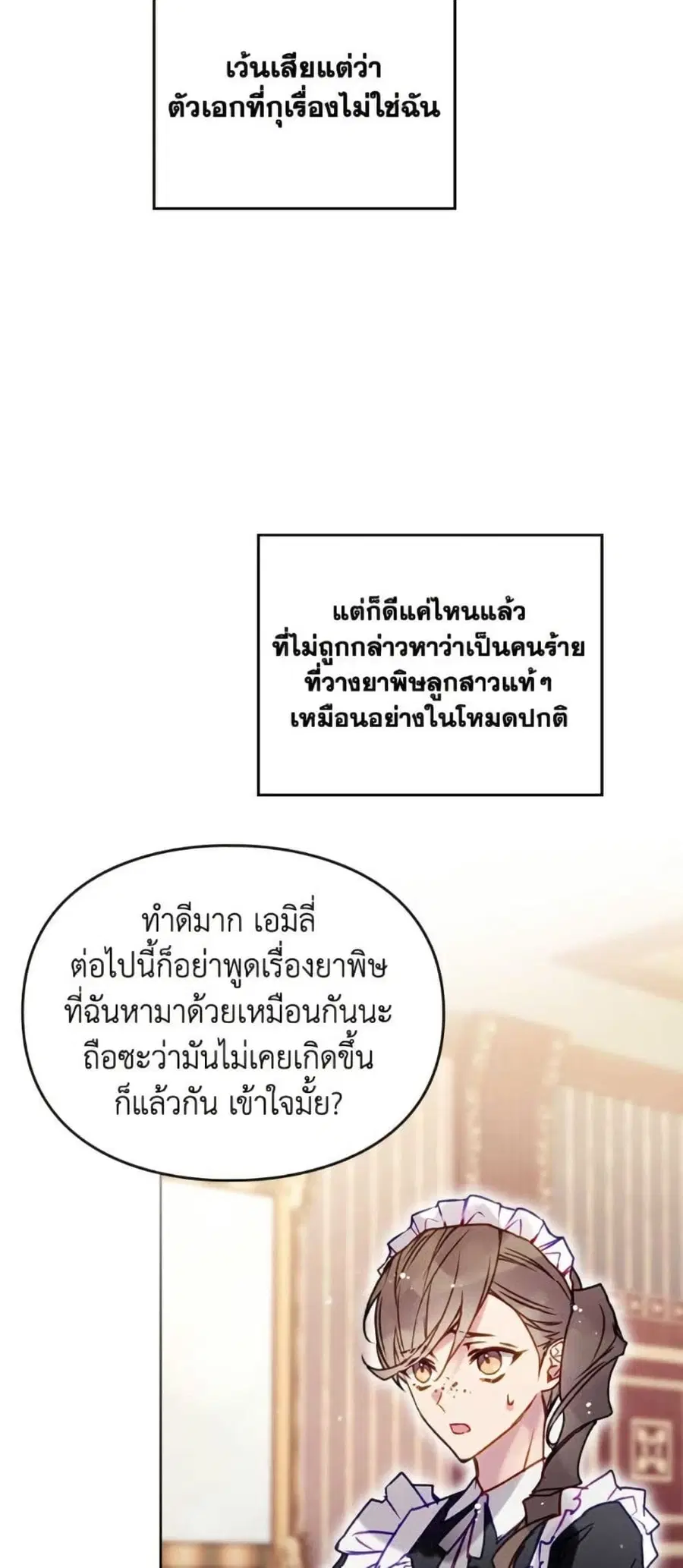 Death Is The Only Ending For The Villainess ตอนที่ 163 หน้า 39