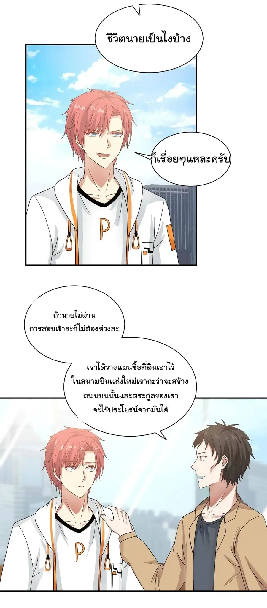 I Have a Dragon in My Body ตอนที่ 289 หน้า 2