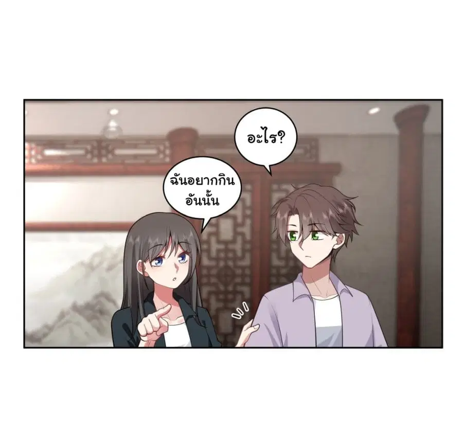 I Really Don’t Want to be Reborn ตอนที่ 146 หน้า 13