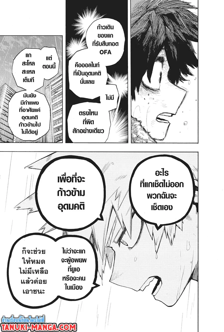 Boku no Hero Academia ตอนที่ 322 หน้า 7