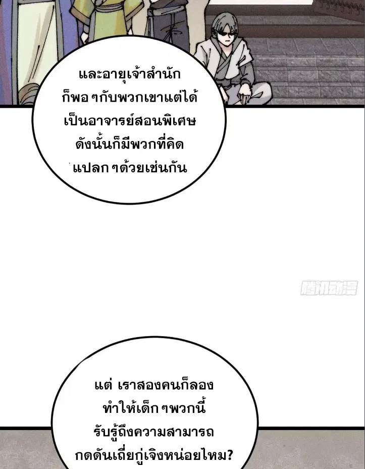 All Hail the Sect Leader ตอนที่ 264 หน้า 71