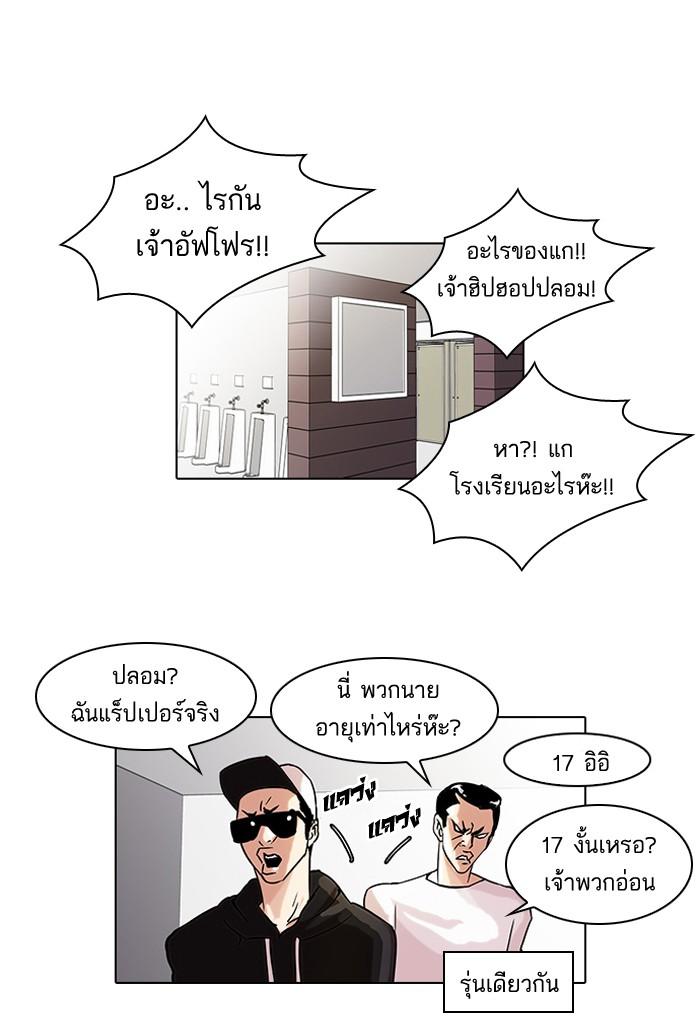 Lookism ตอนที่ 41 หน้า 37