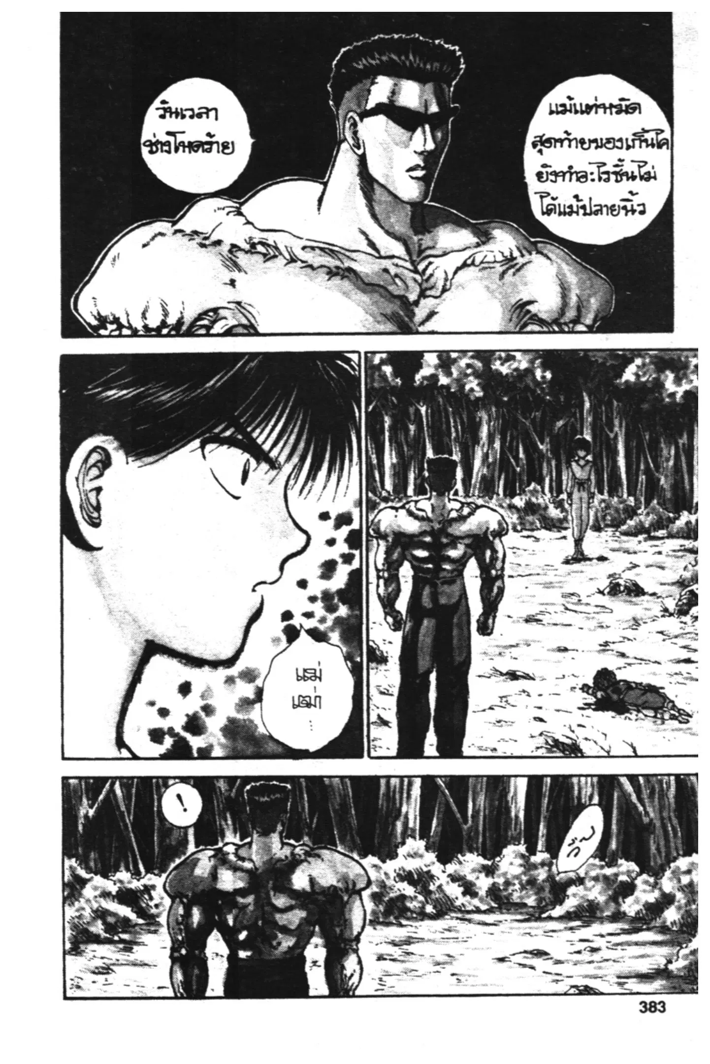 Yu Yu Hakusho ตอนที่ 89 หน้า 3