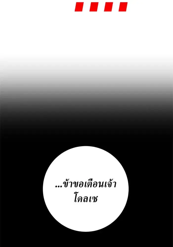 Your Throne ตอนที่ 141 หน้า 71