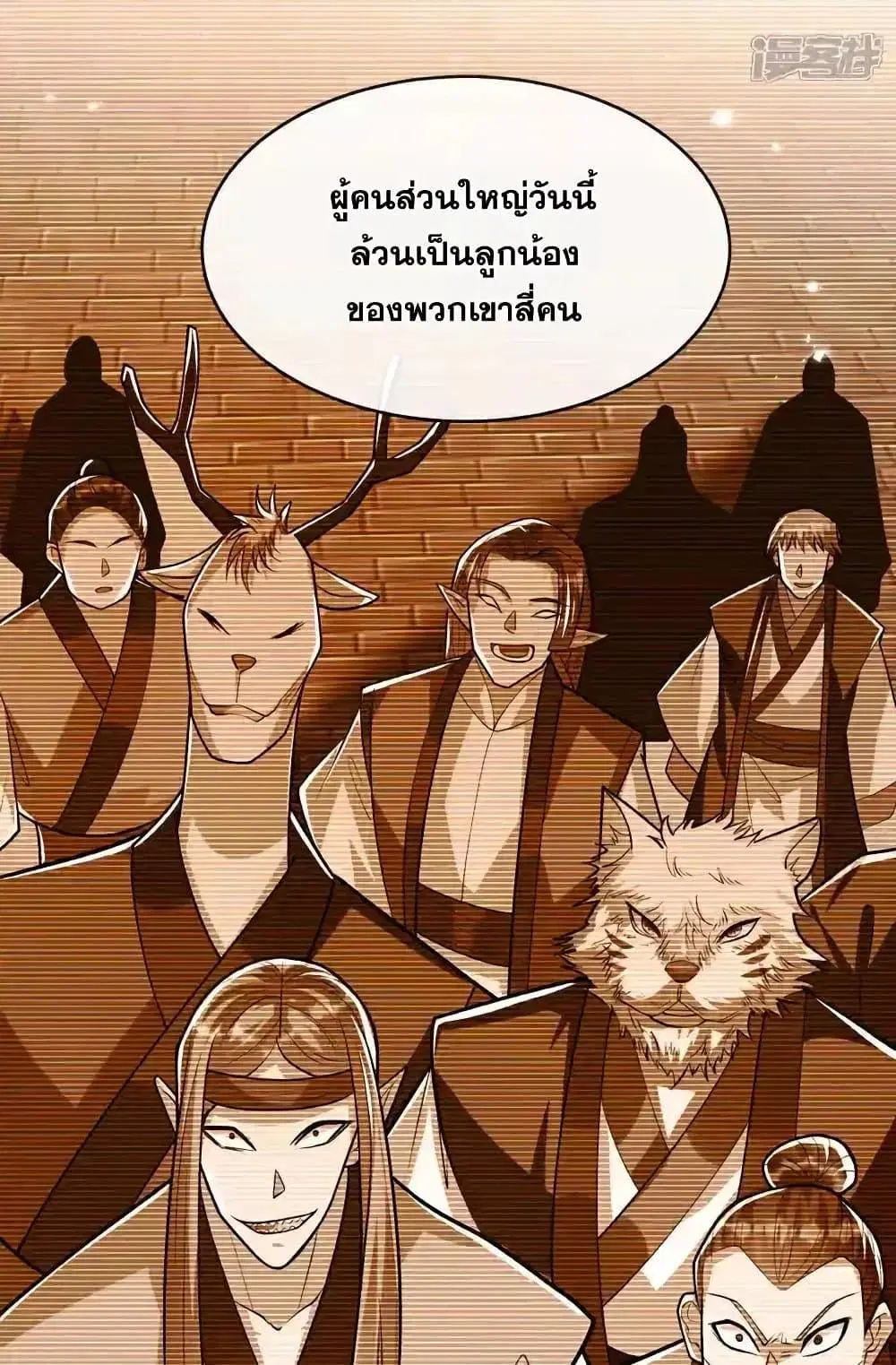 The Ten Great Emperors At The Beginning Are All My Apprentices ตอนที่ 213 หน้า 44