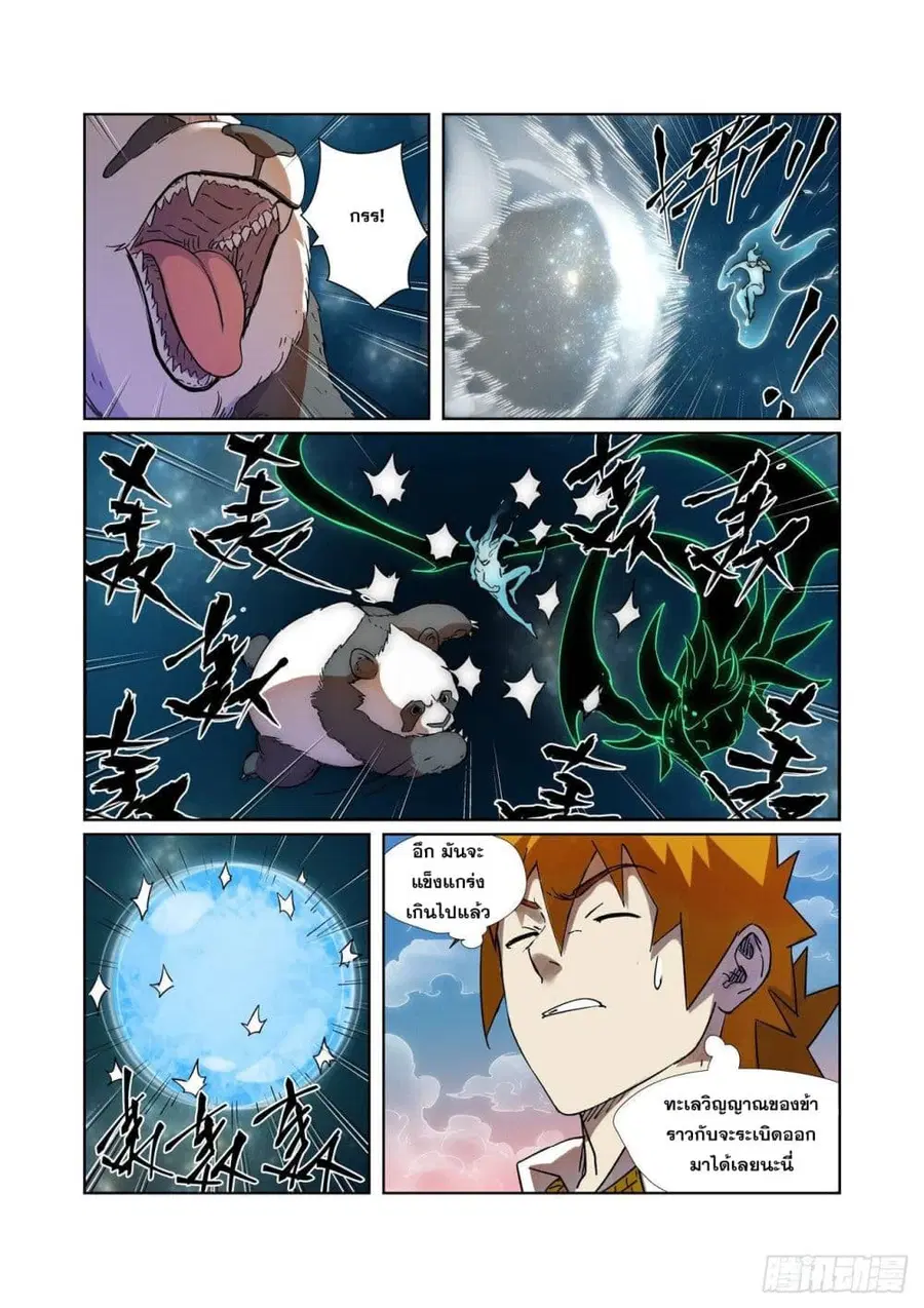 Tales of Demons and Gods ตอนที่ 285 หน้า 14