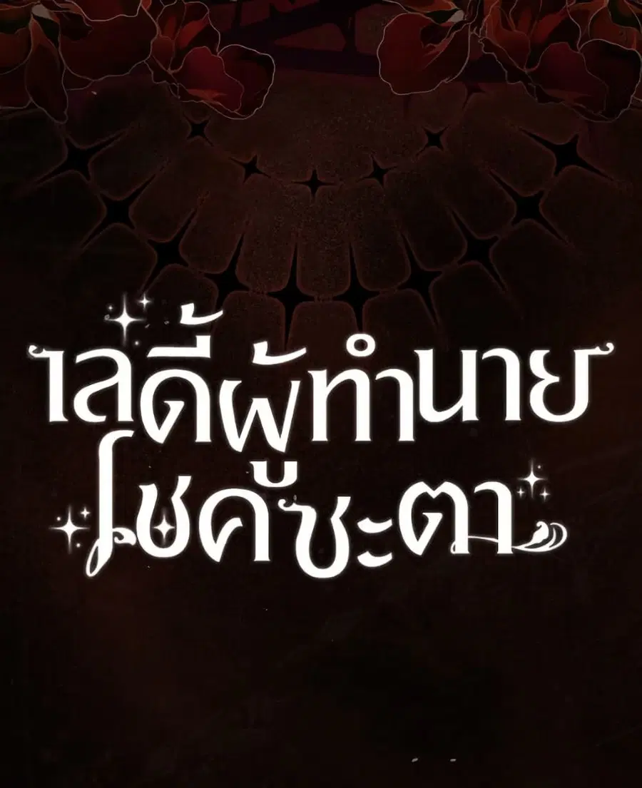 Fortune-Telling Lady ตอนที่ 105 หน้า 97